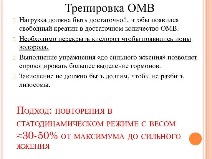 Подход: повторения в статодинамическом режиме с весом ≈30-50% от максимума до