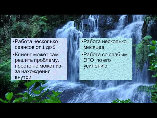 Работа несколько сеансов от 1 до 5 Клиент может сам решить