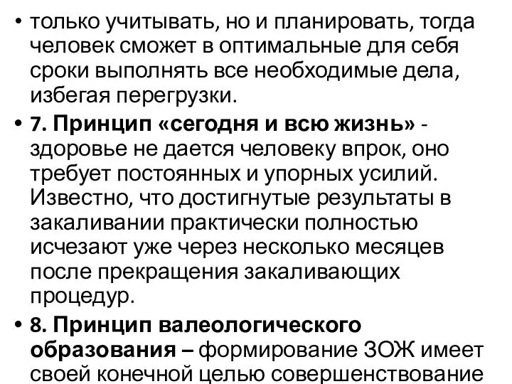 только учитывать, но и планировать, тогда человек сможет в оптимальные для