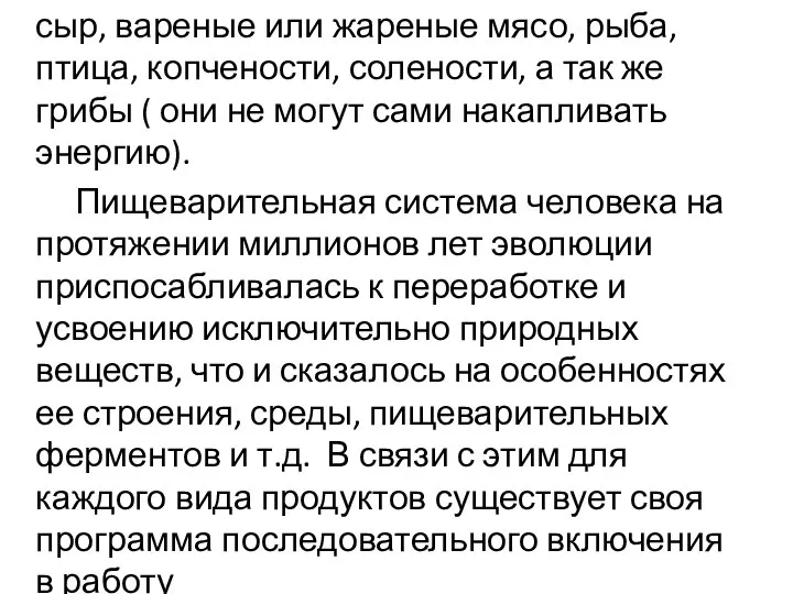 сыр, вареные или жареные мясо, рыба, птица, копчености, солености, а так