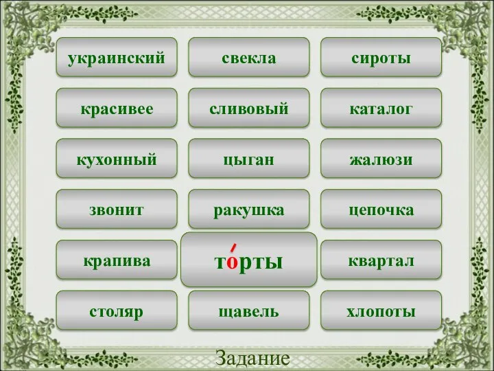 свекла сироты украинский сливовый каталог красивее цыган жалюзи кухонный ракушка цепочка