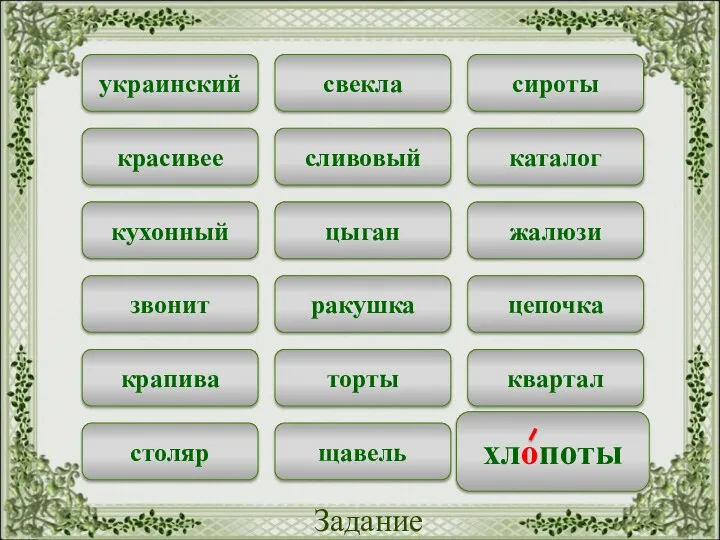 свекла сироты украинский сливовый каталог красивее цыган жалюзи кухонный ракушка цепочка