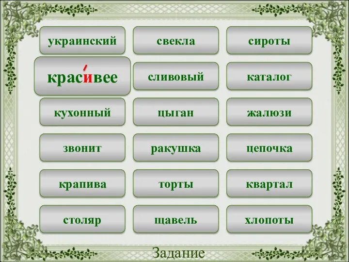 свекла сироты украинский сливовый каталог красивее цыган жалюзи кухонный ракушка цепочка