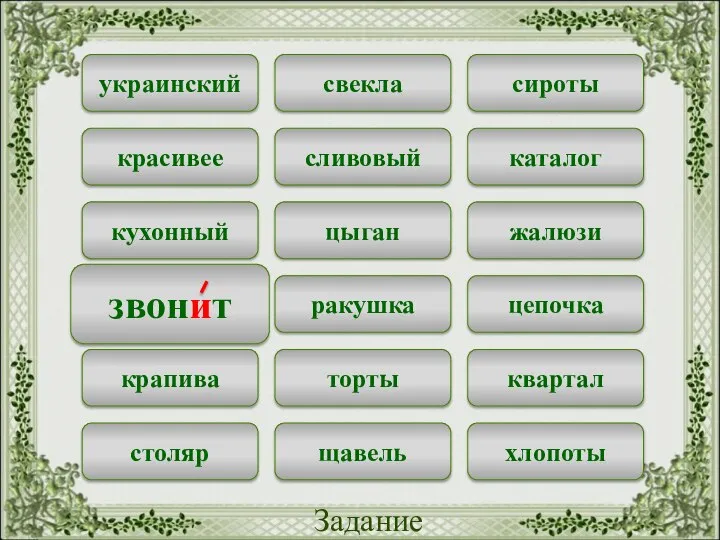 свекла сироты украинский сливовый каталог красивее цыган жалюзи кухонный ракушка цепочка