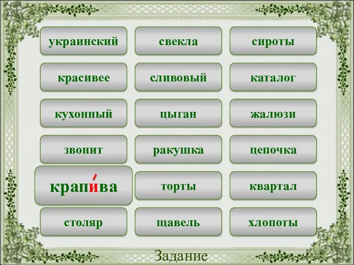 свекла сироты украинский сливовый каталог красивее цыган жалюзи кухонный ракушка цепочка