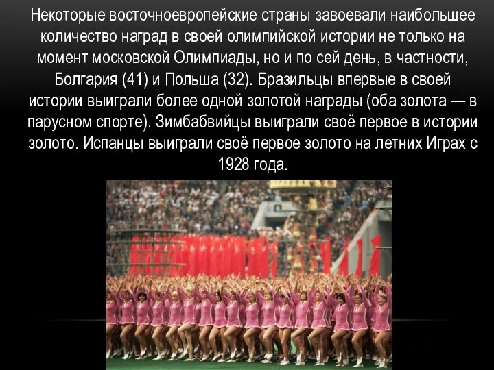 Некоторые восточноевропейские страны завоевали наибольшее количество наград в своей олимпийской истории