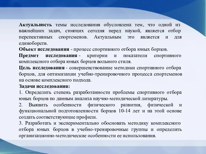 Актуальность темы исследования обусловлена тем, что одной из важнейших задач, стоящих