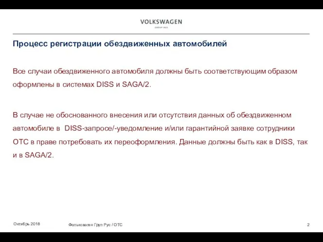 Процесс регистрации обездвиженных автомобилей Все случаи обездвиженного автомобиля должны быть соответствующим