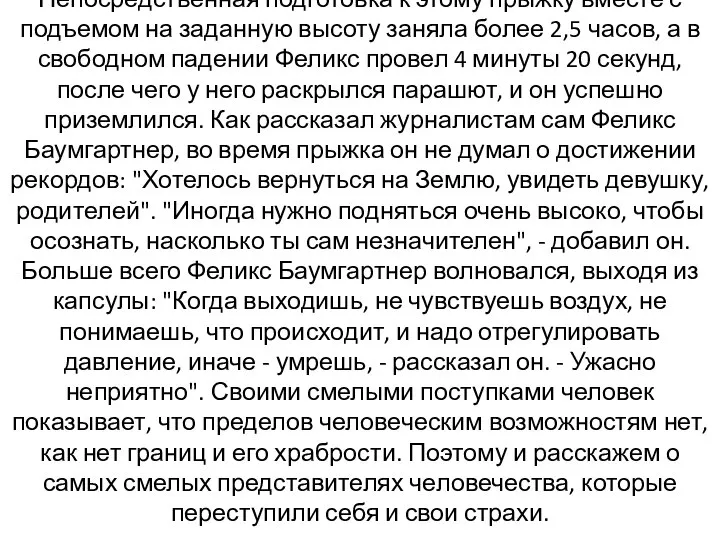 Непосредственная подготовка к этому прыжку вместе с подъемом на заданную высоту