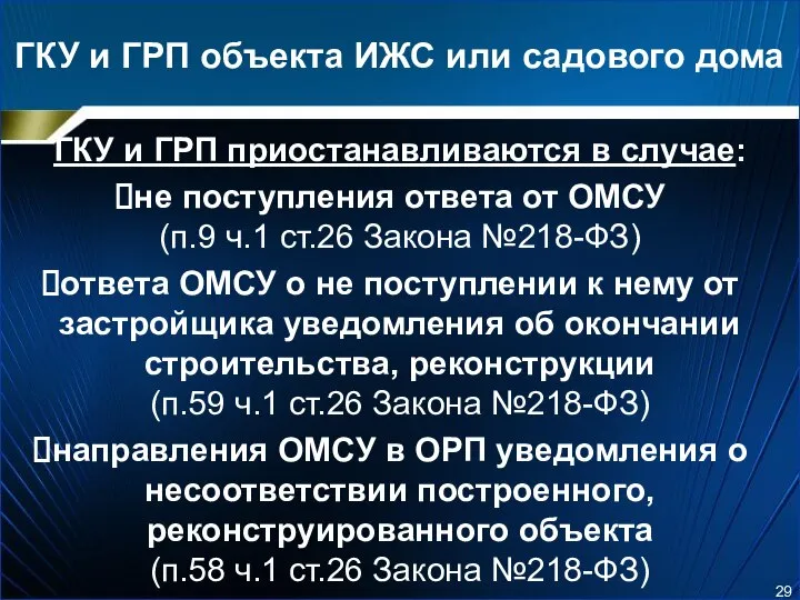 ГКУ и ГРП объекта ИЖС или садового дома ГКУ и ГРП