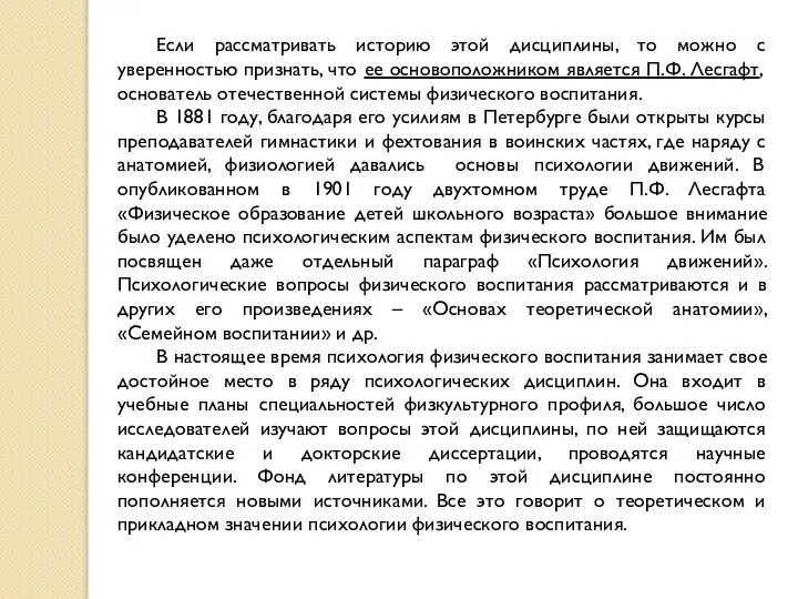 Если рассматривать историю этой дисциплины, то можно с уверенностью признать, что