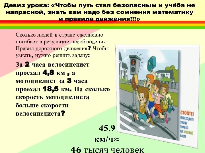 Сколько людей в стране ежедневно погибает в результате несоблюдения Правил дорожного