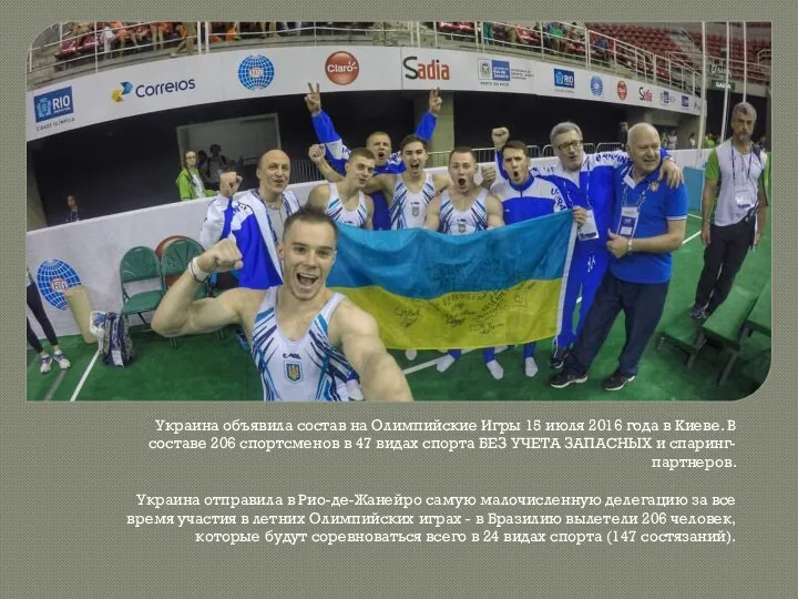 Украина объявила состав на Олимпийские Игры 15 июля 2016 года в