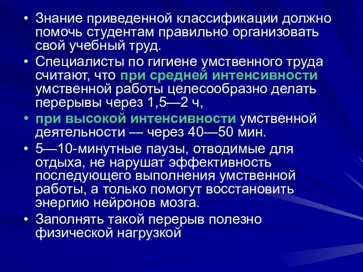 Знание приведенной классификации должно помочь студентам правильно организовать свой учебный труд.