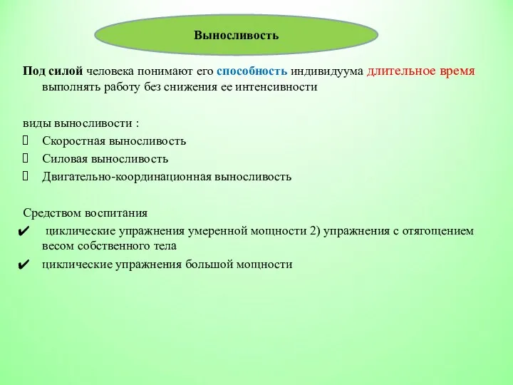 Под силой человека понимают его способность индивидуума длительное время выполнять работу