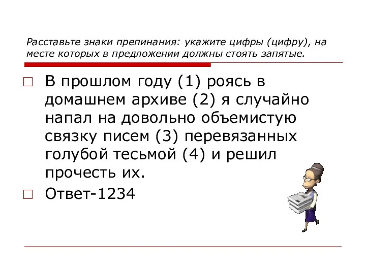 Расставьте знаки препинания: укажите цифры (цифру), на месте которых в предложении