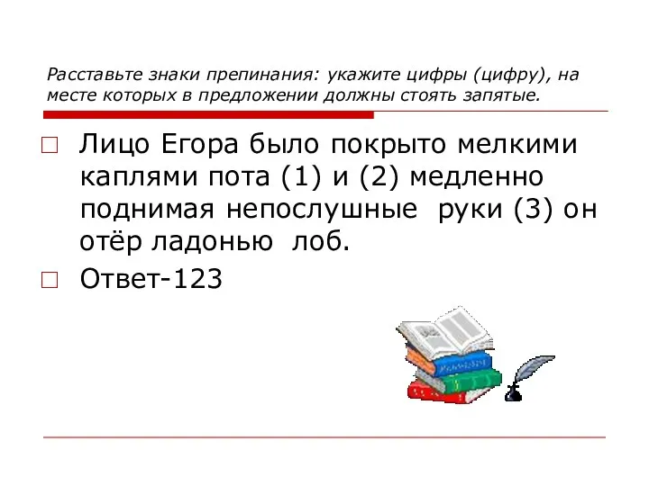 Расставьте знаки препинания: укажите цифры (цифру), на месте которых в предложении