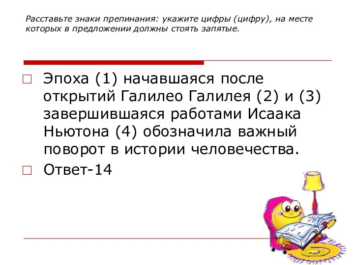 Расставьте знаки препинания: укажите цифры (цифру), на месте которых в предложении