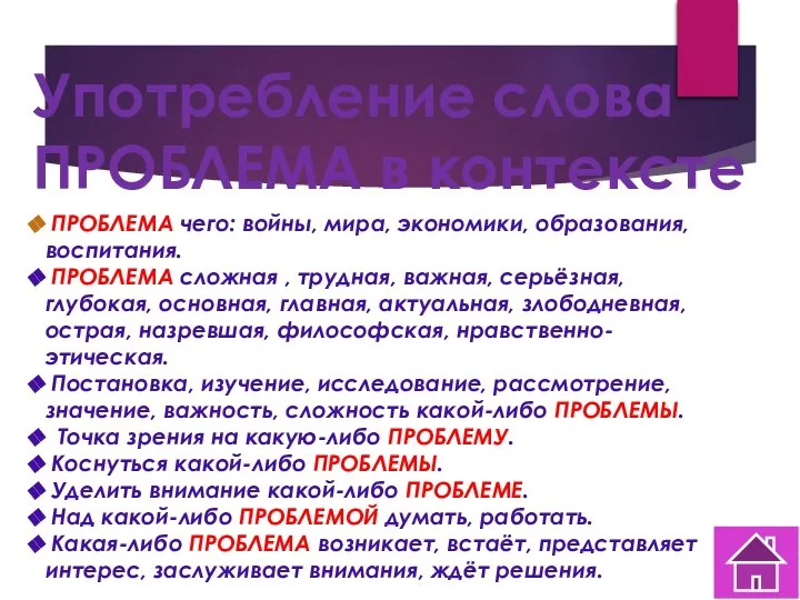 Употребление слова ПРОБЛЕМА в контексте ПРОБЛЕМА чего: войны, мира, экономики, образования,