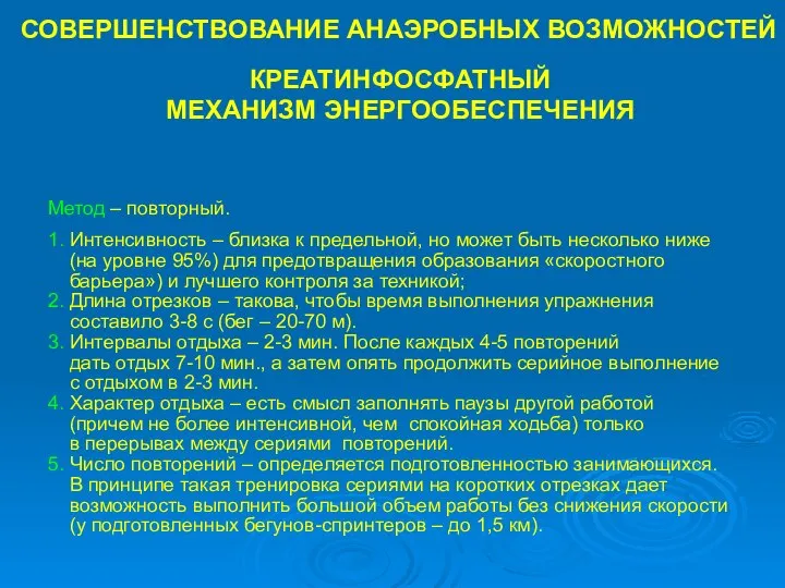 Метод – повторный. 1. Интенсивность – близка к предельной, но может