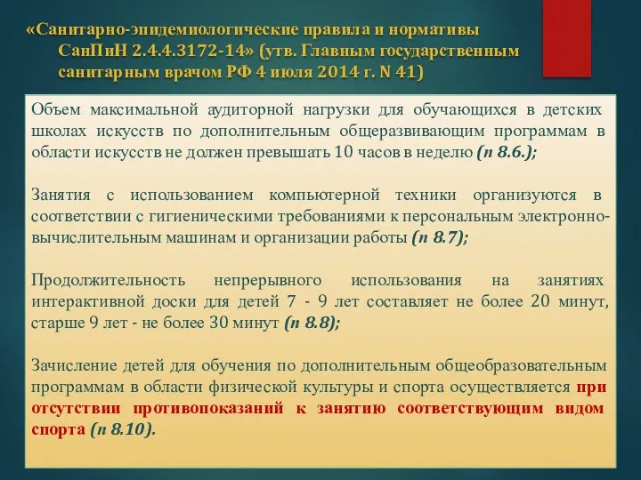 Объем максимальной аудиторной нагрузки для обучающихся в детских школах искусств по