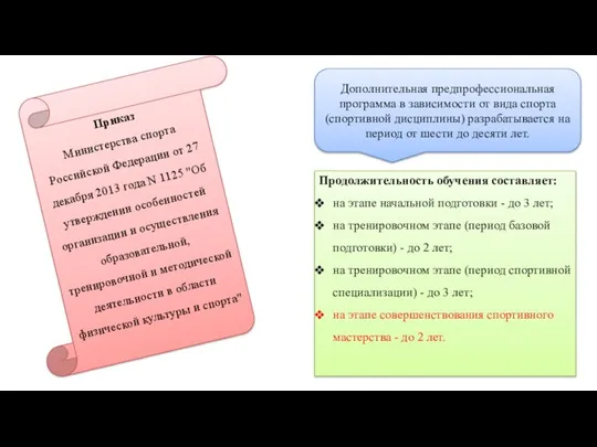 Приказ Министерства спорта Российской Федерации от 27 декабря 2013 года N