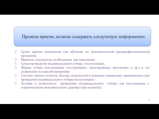 Дополнительные предпрофессиональные программы в области физической культуры и спорта Правила приема