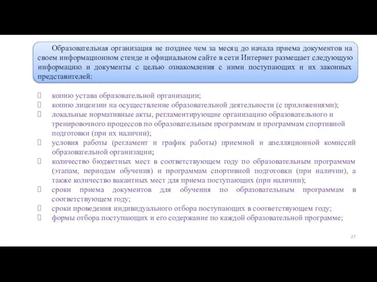 Дополнительные предпрофессиональные программы в области физической культуры и спорта Образовательная организация