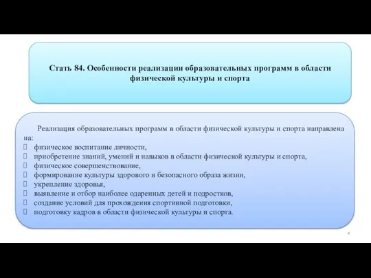 Федеральный закон от 29 декабря 2012 года № 273-ФЗ «Об образовании