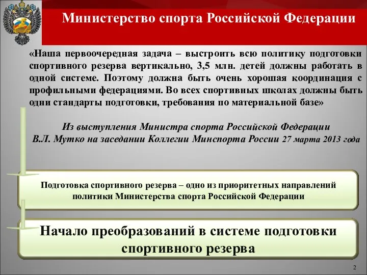 «Наша первоочередная задача – выстроить всю политику подготовки спортивного резерва вертикально,