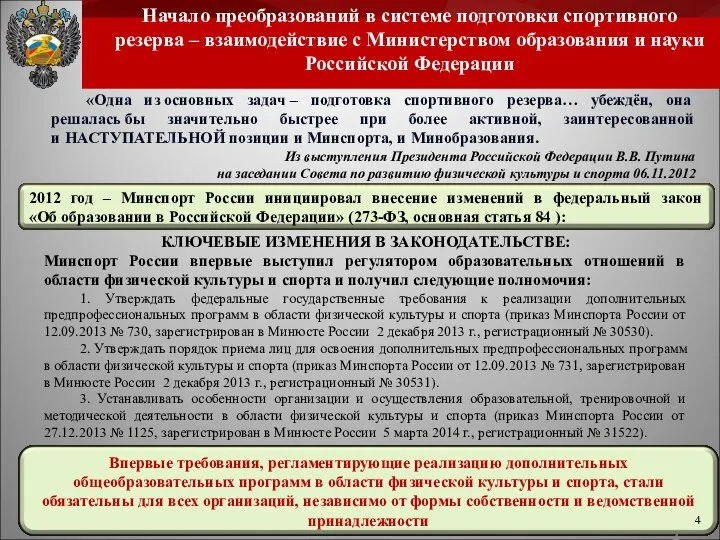 «Одна из основных задач – подготовка спортивного резерва… убеждён, она решалась