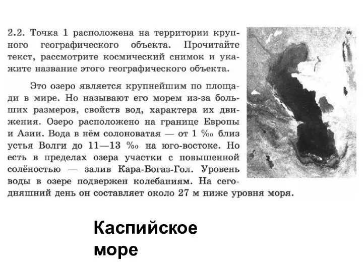 Каспийское море