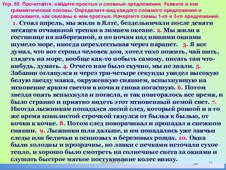 Упр. 50. Прочитайте, найдите простые и сложные предложения. Укажите в них