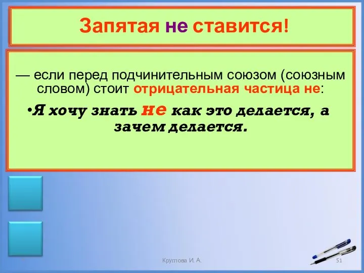 Запятая не ставится! — если перед подчинительным союзом (союзным словом) стоит