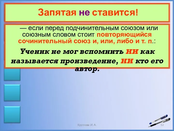 Запятая не ставится! — если перед подчинительным союзом или союзным словом