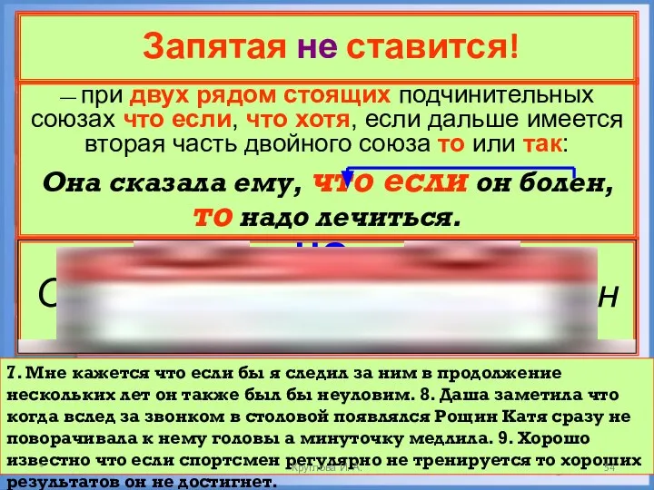 НО: Она сказала ему, что если он болен, надо лечиться. —