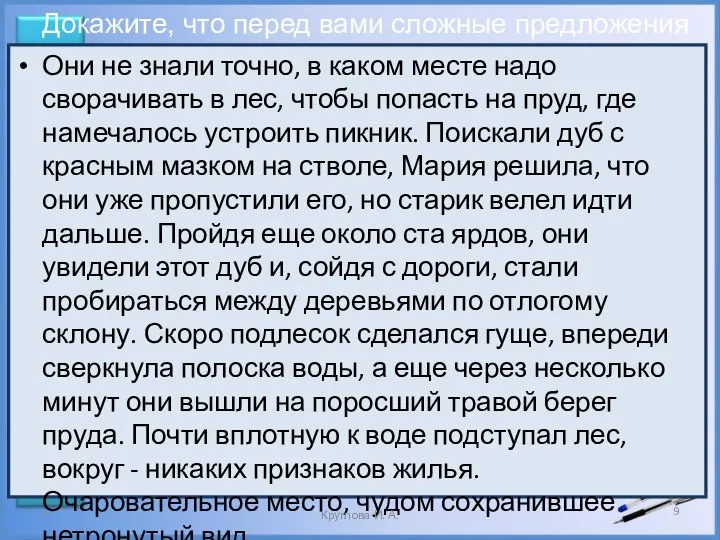 Они не знали точно, в каком месте надо сворачивать в лес,