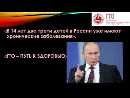 «В 14 лет две трети детей в России уже имеют хронические