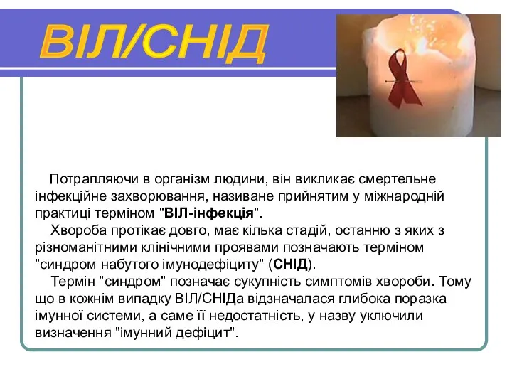 Потрапляючи в організм людини, він викликає смертельне інфекційне захворювання, називане прийнятим