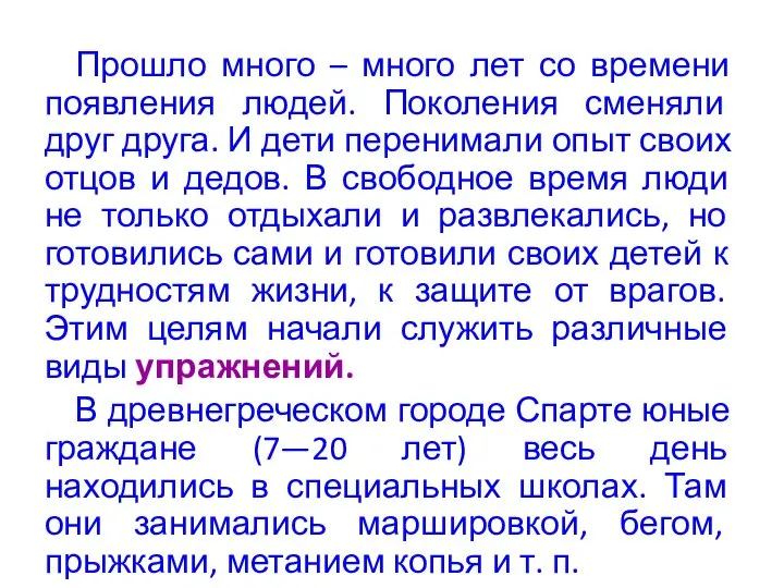 Прошло много – много лет со времени появления людей. Поколения сменяли