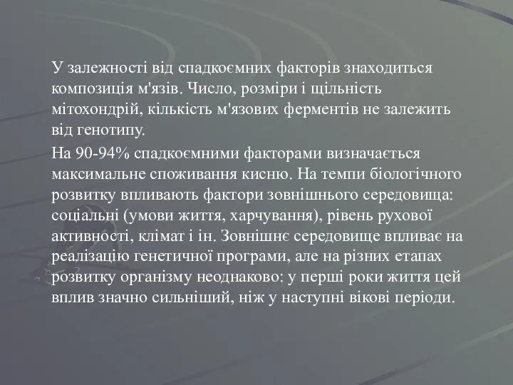 У залежності від спадкоємних факторів знаходиться композиція м'язів. Число, розміри і