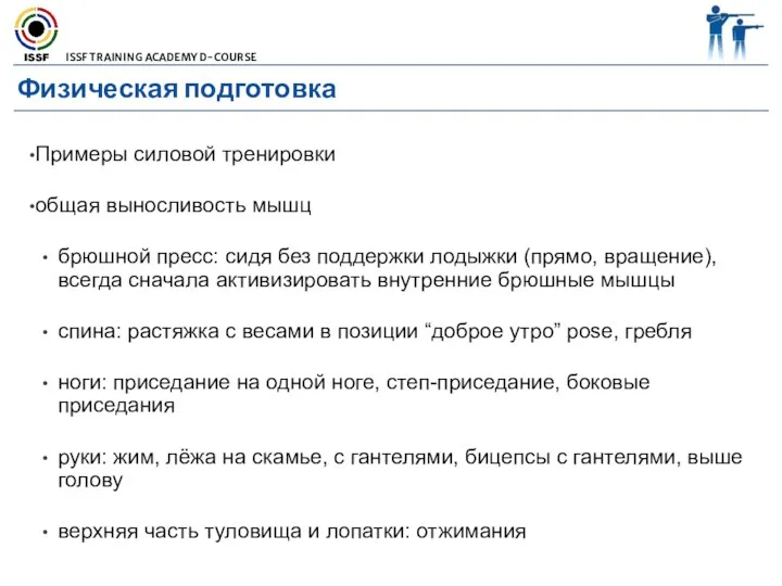 Физическая подготовка Примеры силовой тренировки общая выносливость мышц брюшной пресс: сидя