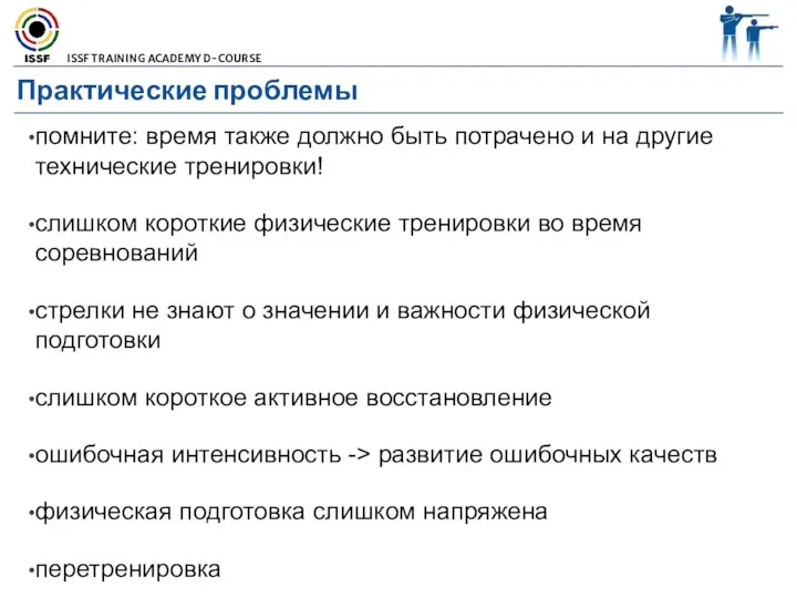 Практические проблемы помните: время также должно быть потрачено и на другие