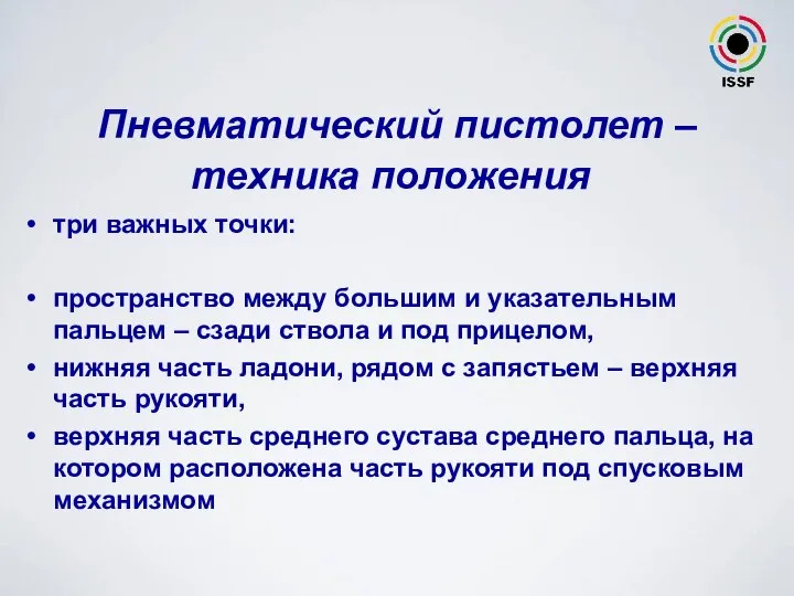 три важных точки: пространство между большим и указательным пальцем – сзади