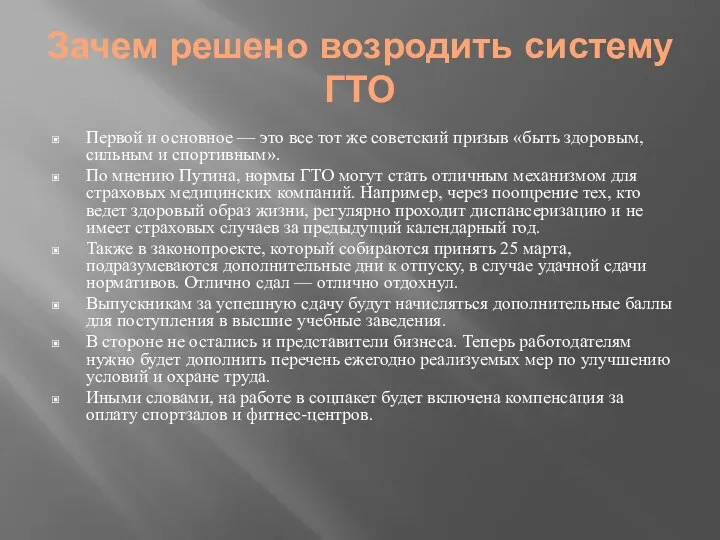 Зачем решено возродить систему ГТО Первой и основное — это все