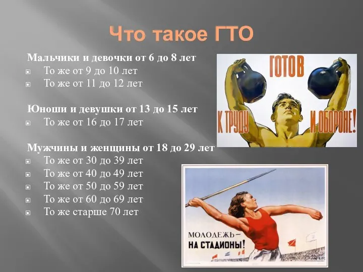 Что такое ГТО Мальчики и девочки от 6 до 8 лет