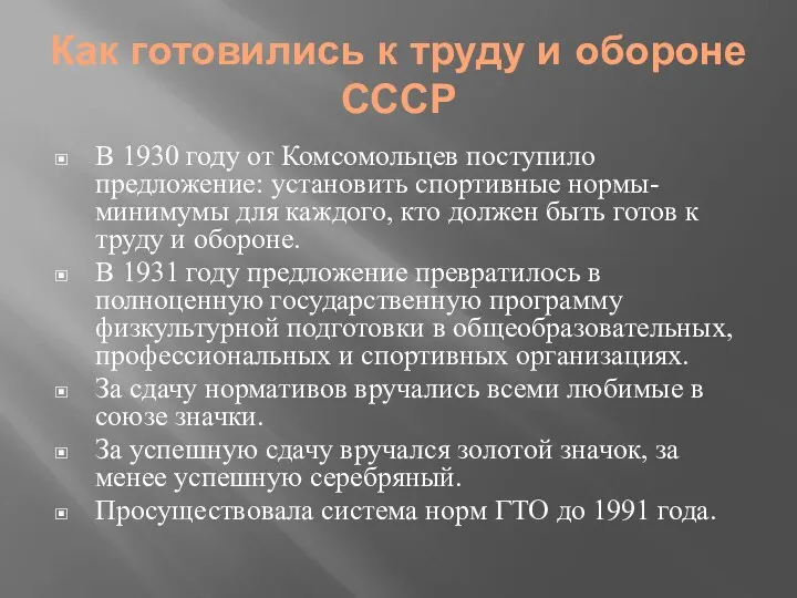 Как готовились к труду и обороне СССР В 1930 году от