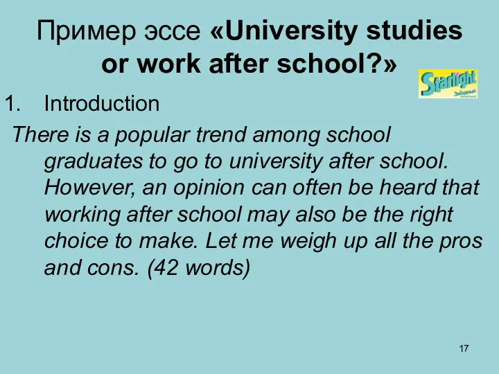 Пример эссе «University studies or work after school?» Introduction There is