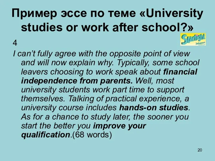 Пример эссе по теме «University studies or work after school?» 4