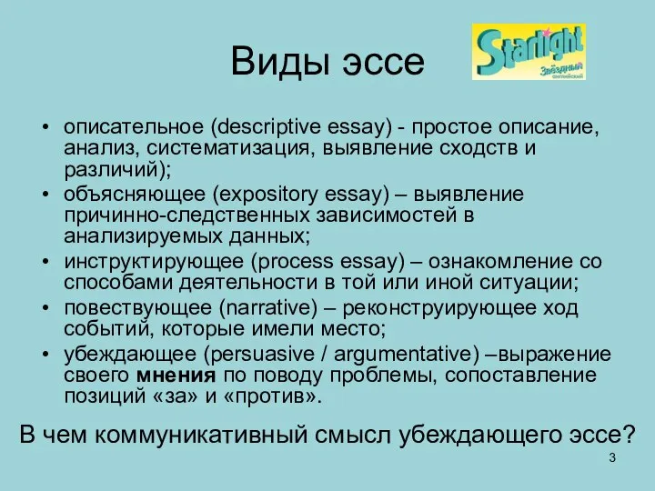 Виды эссе описательное (descriptive essay) - простое описание, анализ, систематизация, выявление